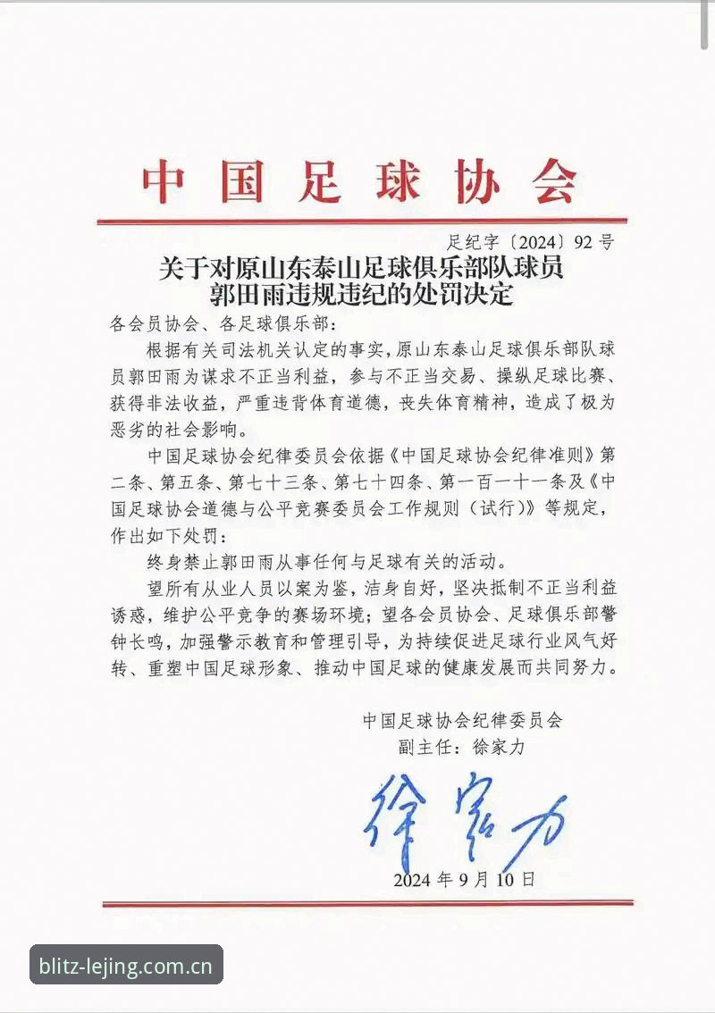 足协第三批禁足名单解读：体育行业合规运营必备知识